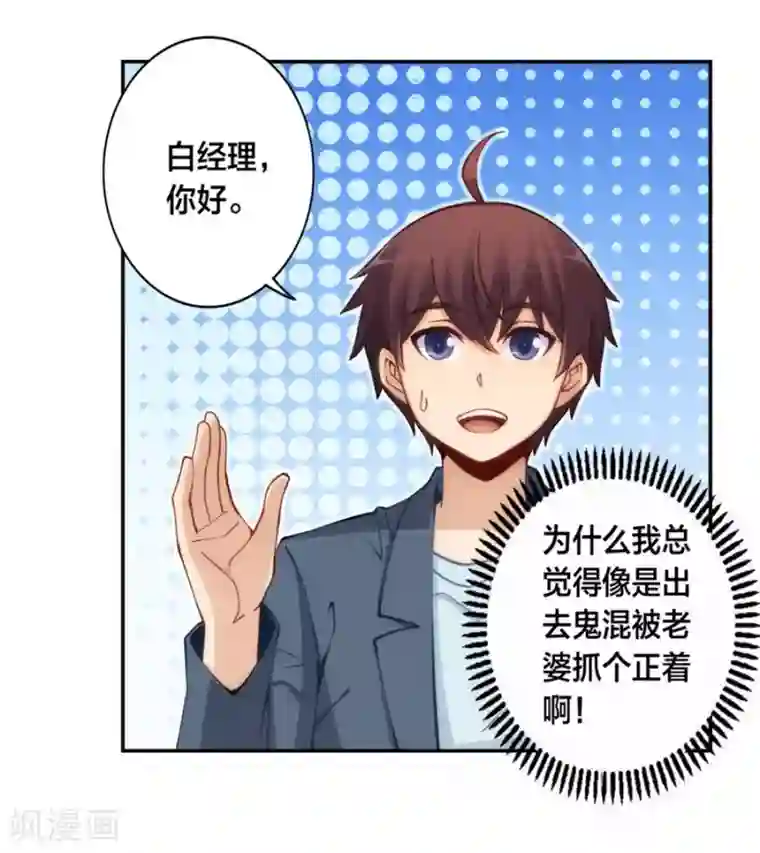 我是高富帅第128话