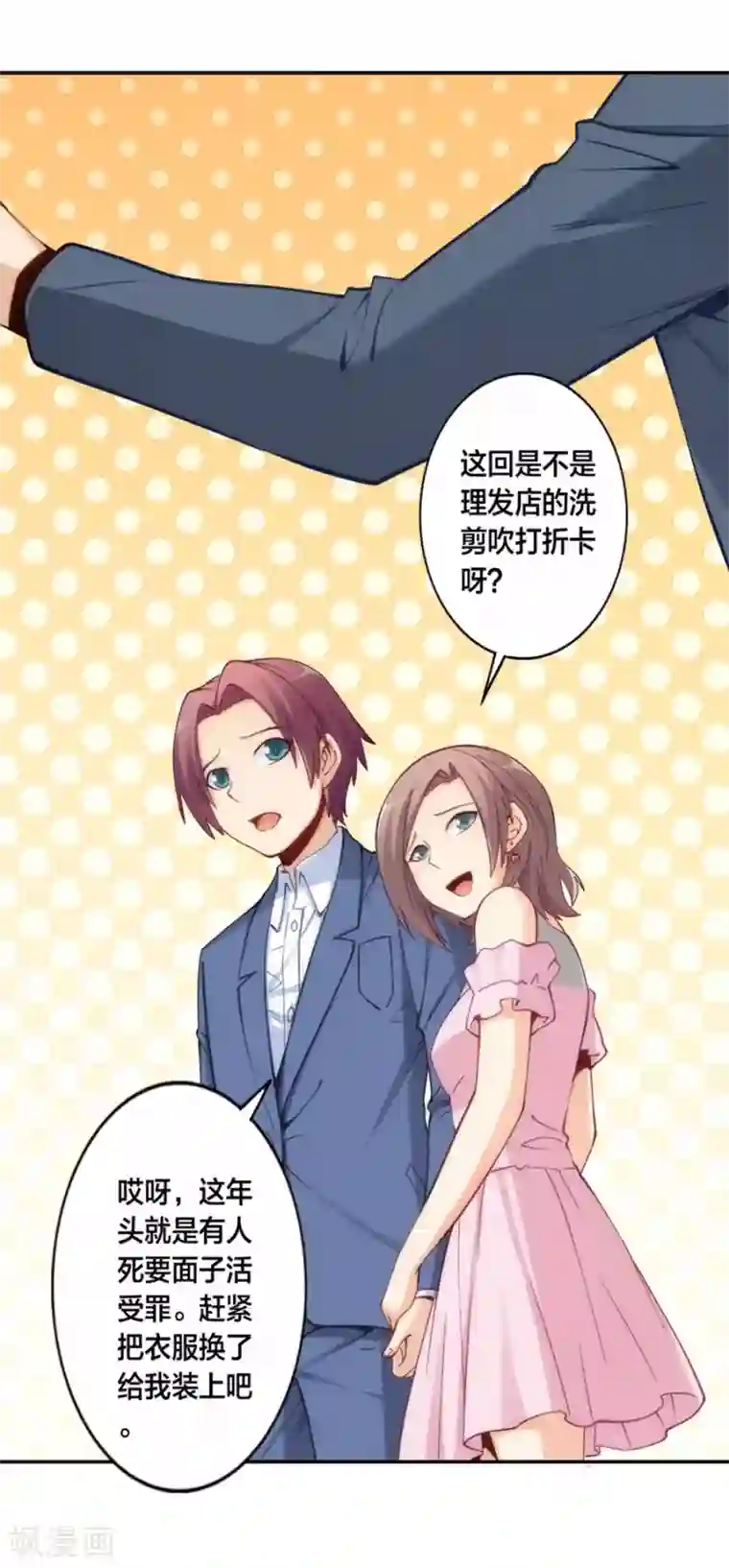 我是高富帅第128话