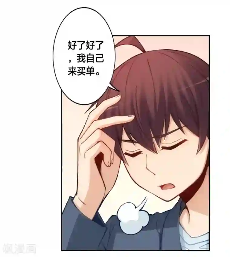 我是高富帅第128话