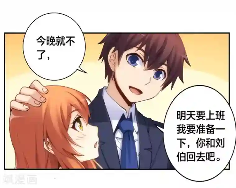 我是高富帅第128话