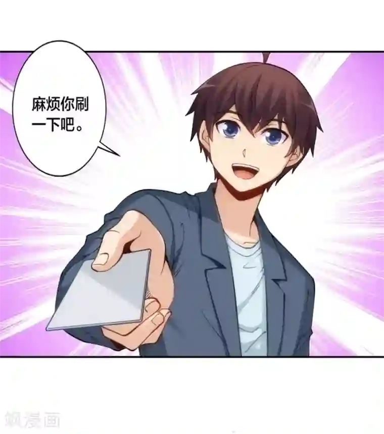 我是高富帅第128话