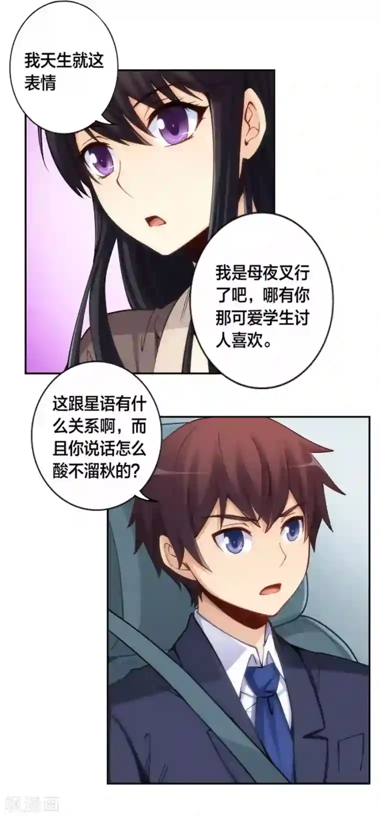 我是高富帅第128话