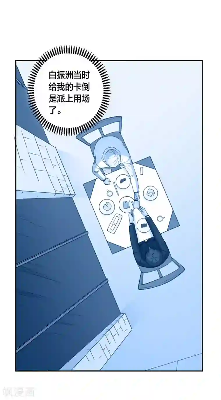 我是高富帅第128话