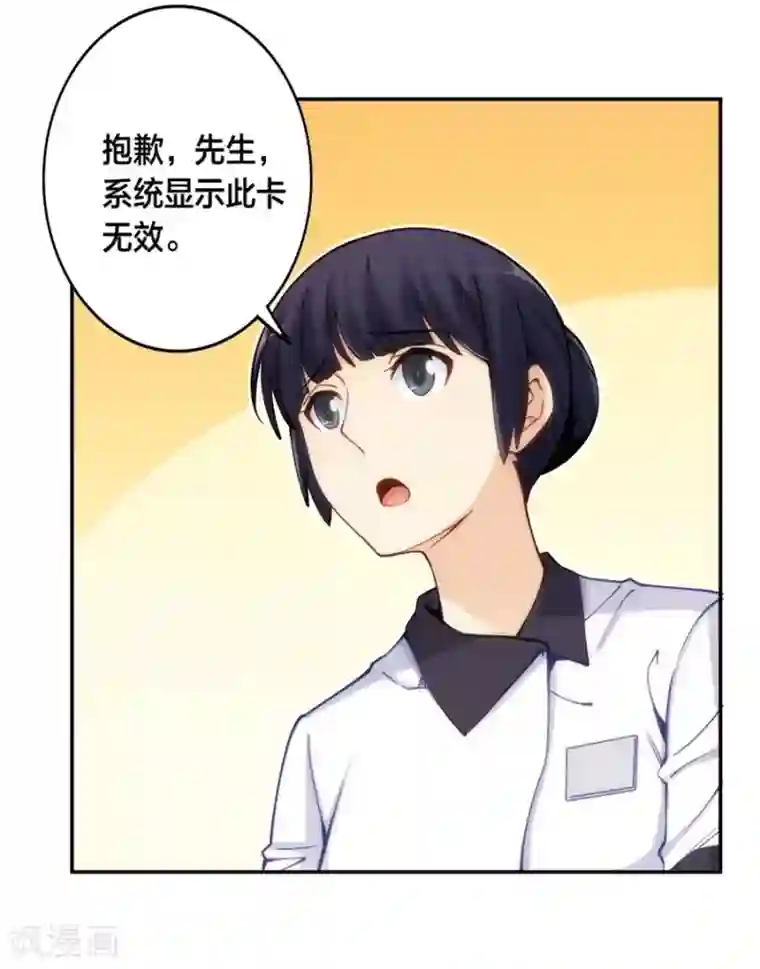 我是高富帅第128话