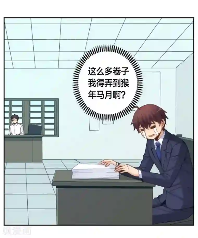 我是高富帅第129话