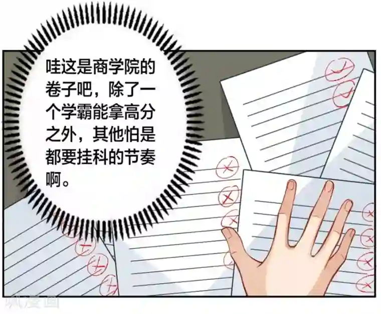 我是高富帅第129话