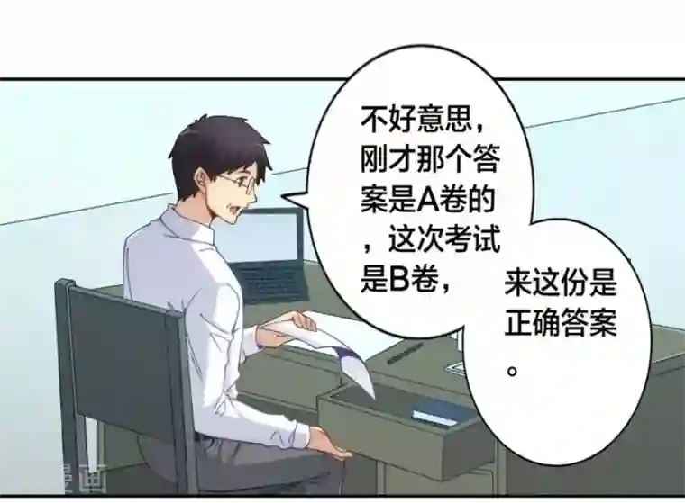 我是高富帅第129话