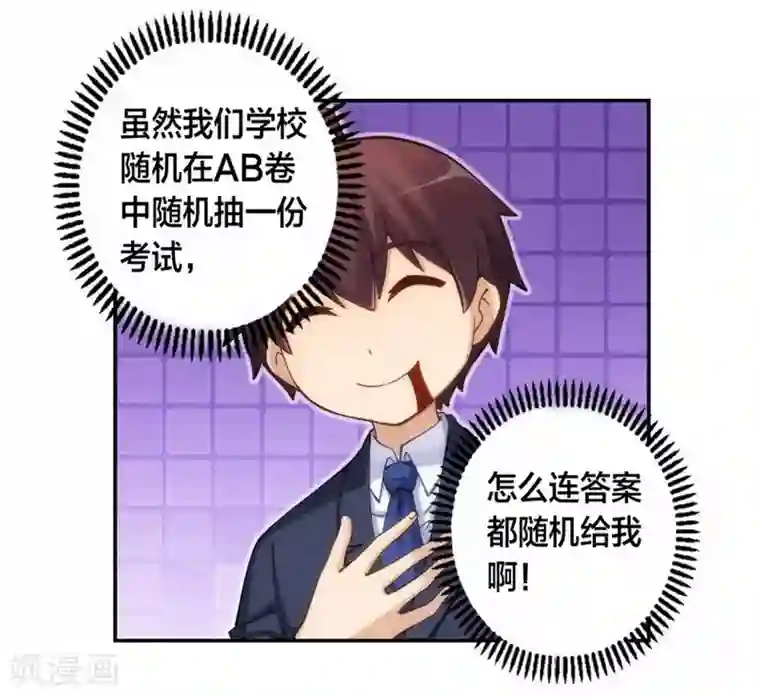 我是高富帅第129话