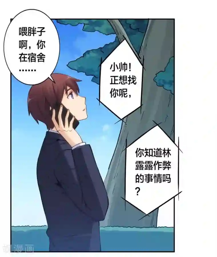 我是高富帅第129话