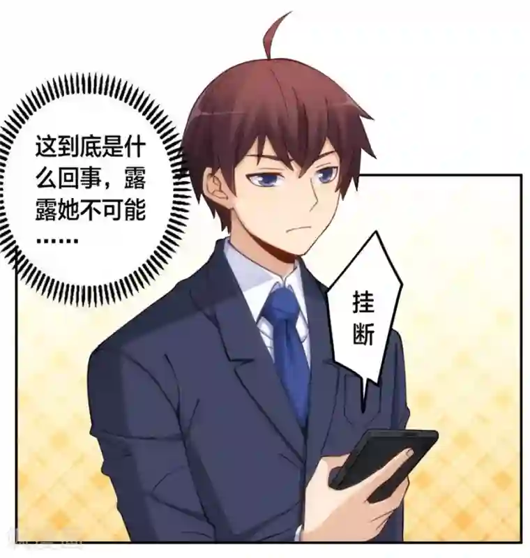 我是高富帅第129话