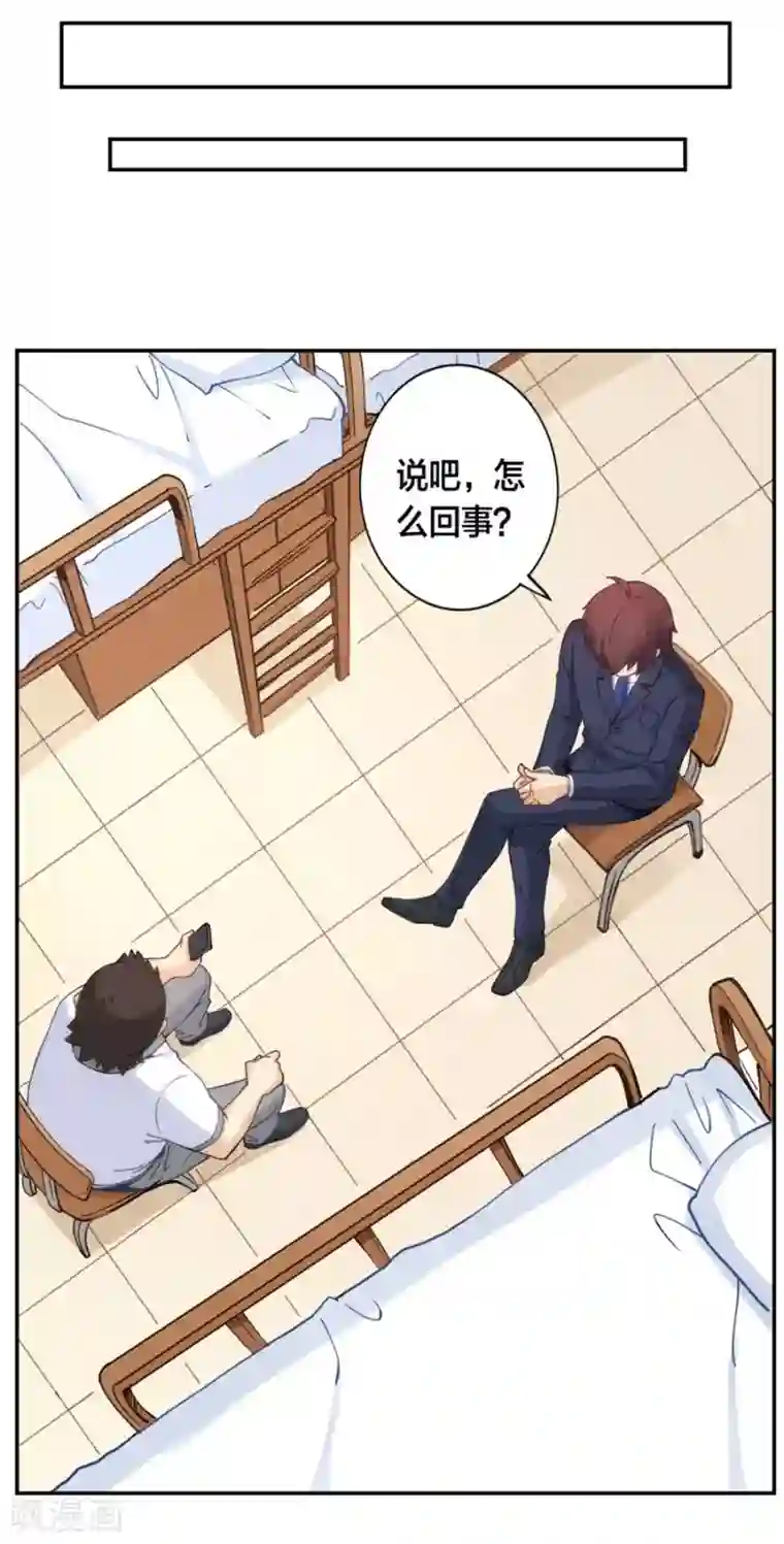 我是高富帅第129话