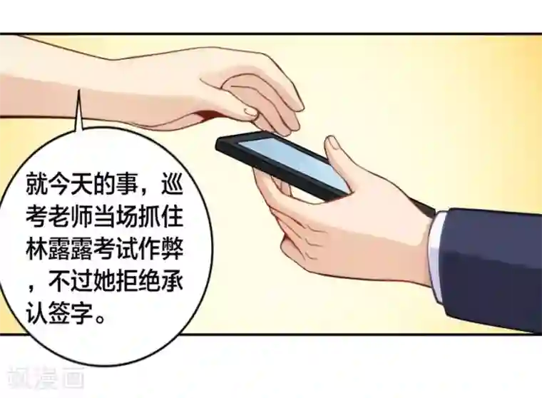 我是高富帅第129话