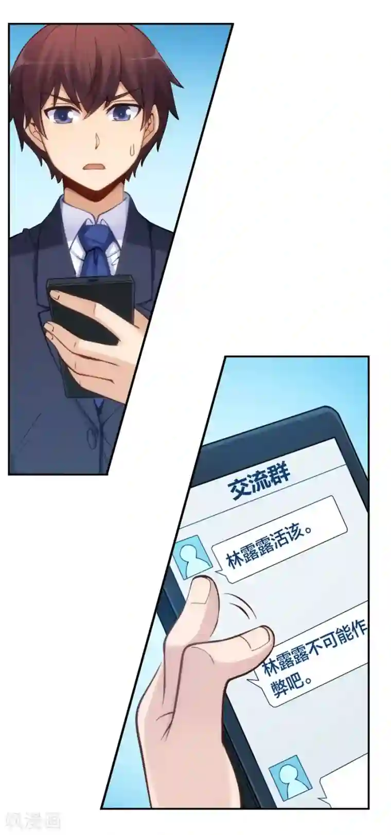 我是高富帅第129话