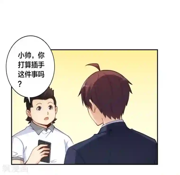 我是高富帅第129话