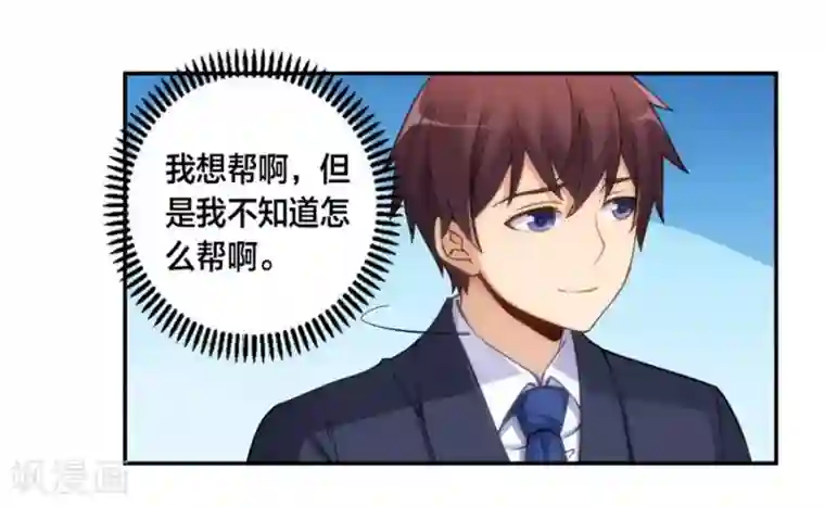 我是高富帅第129话