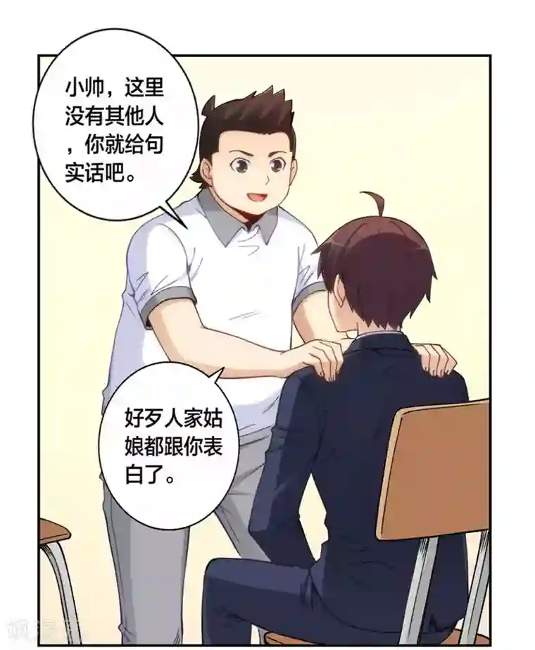 我是高富帅第129话