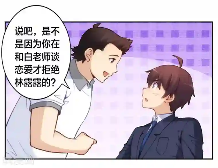 我是高富帅第129话