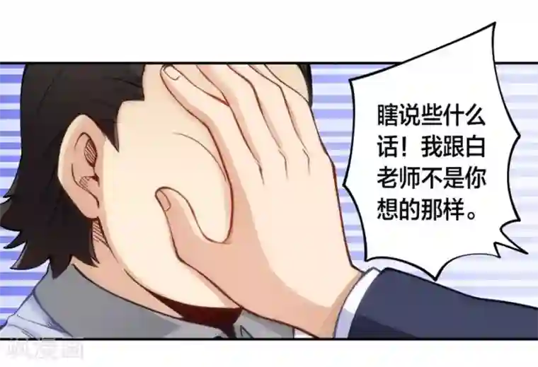 我是高富帅第129话