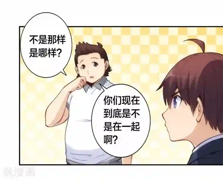 我是高富帅第129话