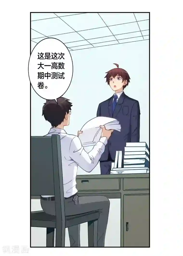 我是高富帅第129话