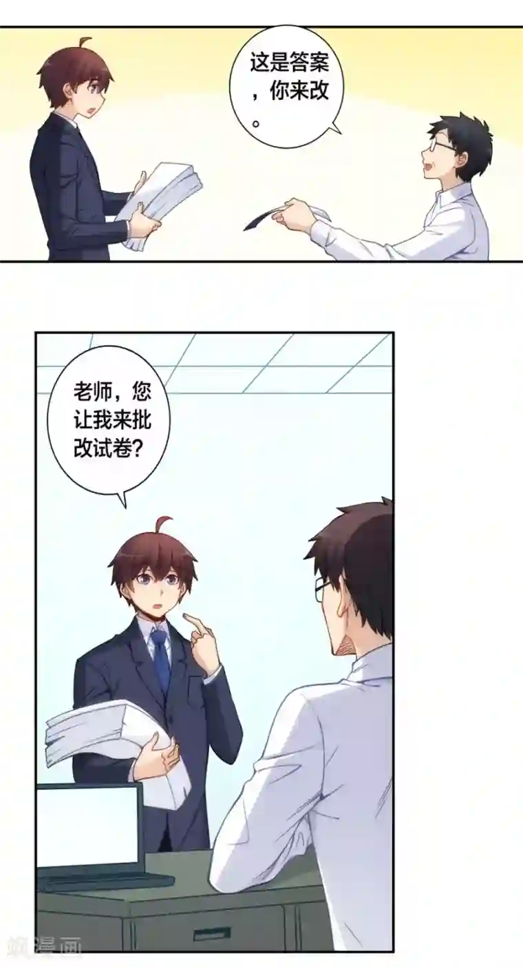 我是高富帅第129话