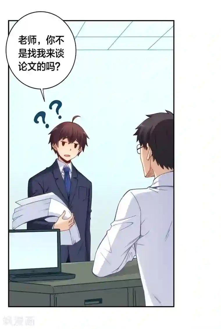 我是高富帅第129话