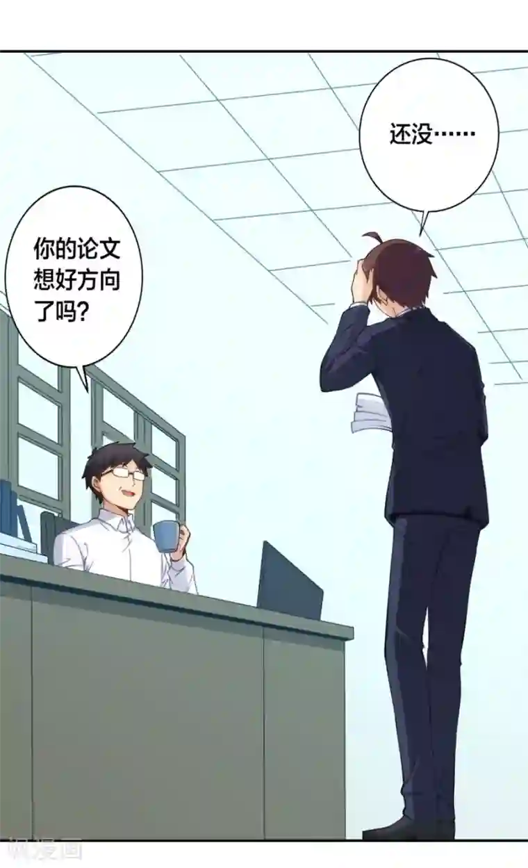 我是高富帅第129话