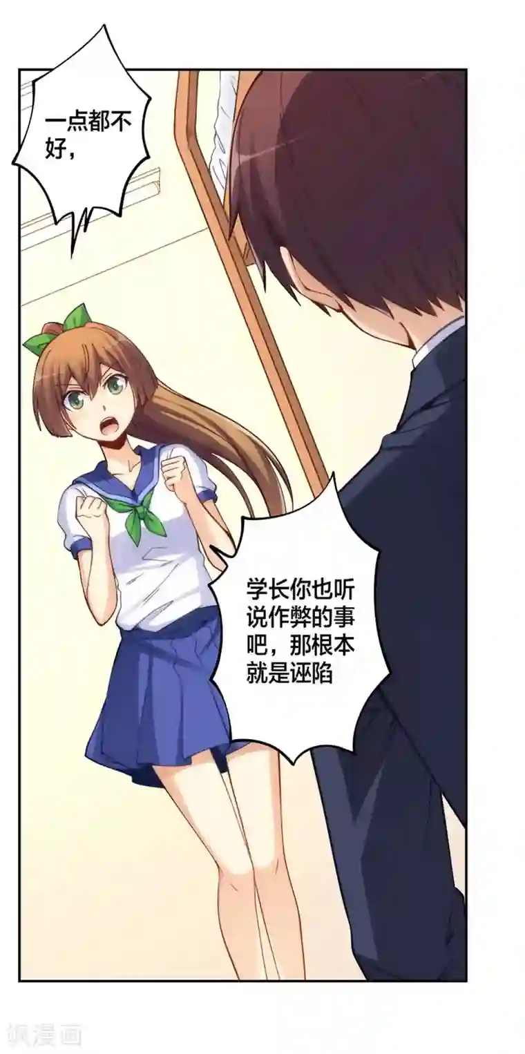 我是高富帅第130话