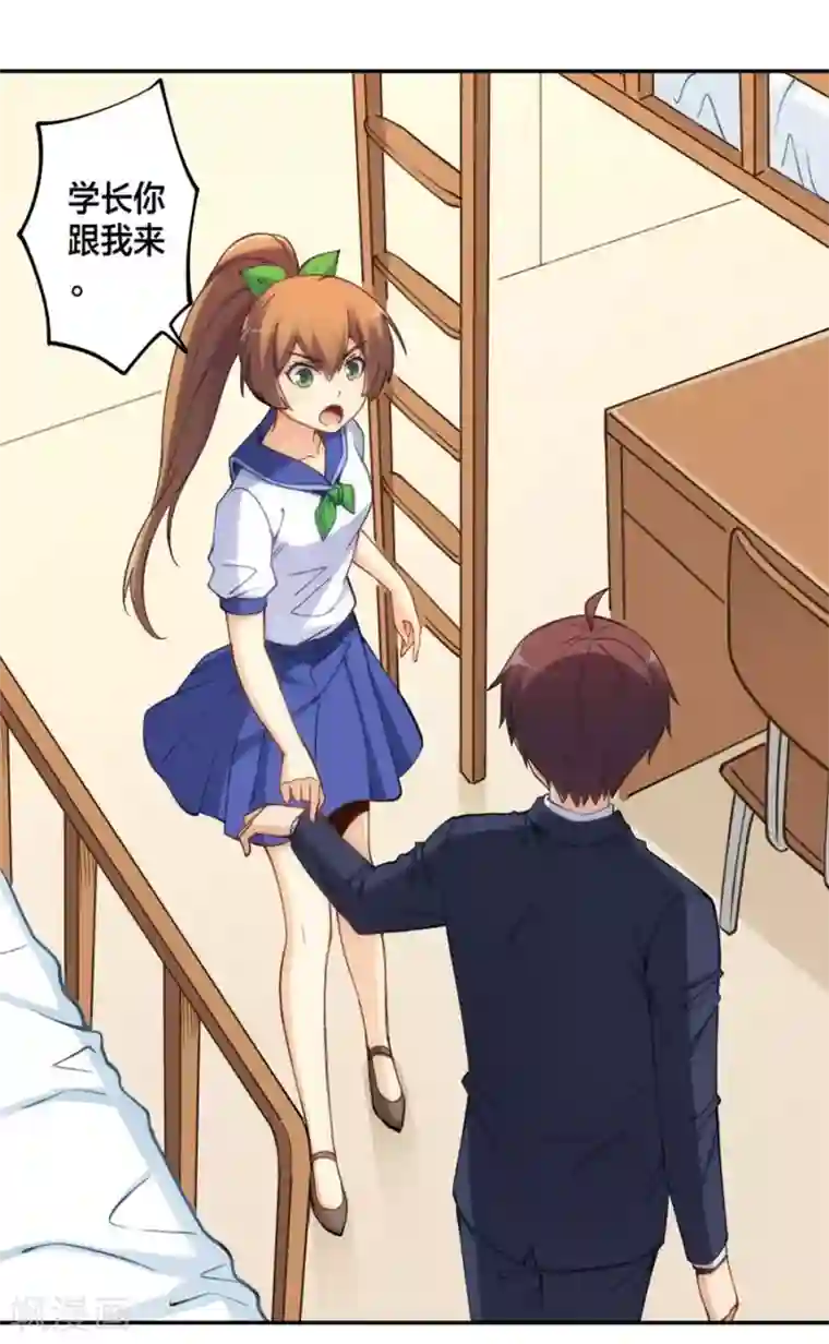 我是高富帅第130话