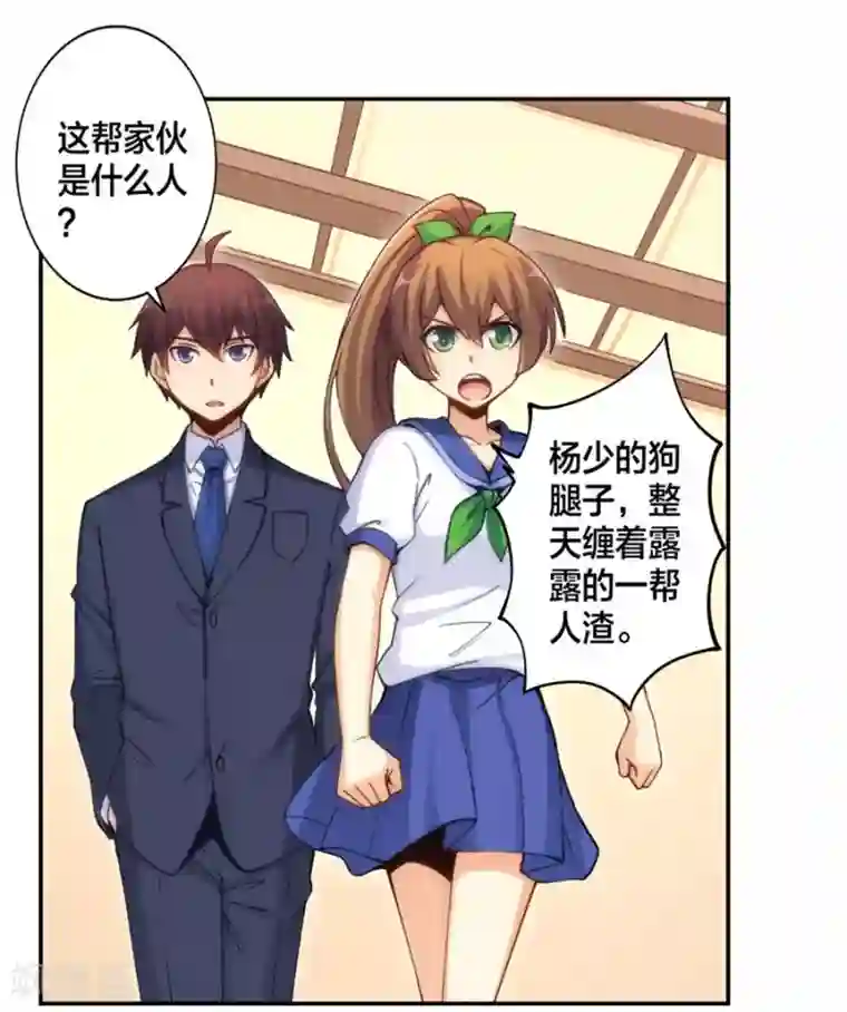 我是高富帅第130话