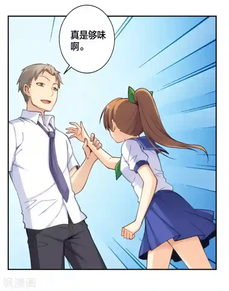 我是高富帅第130话