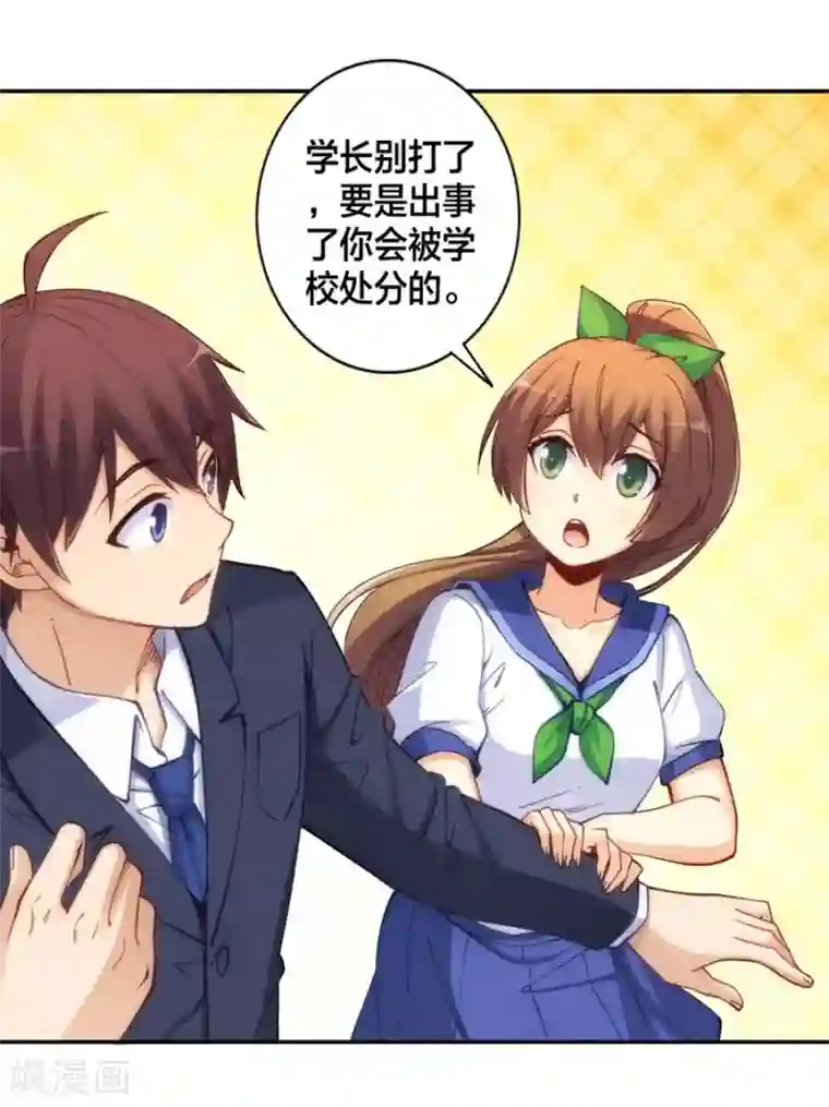 我是高富帅第130话