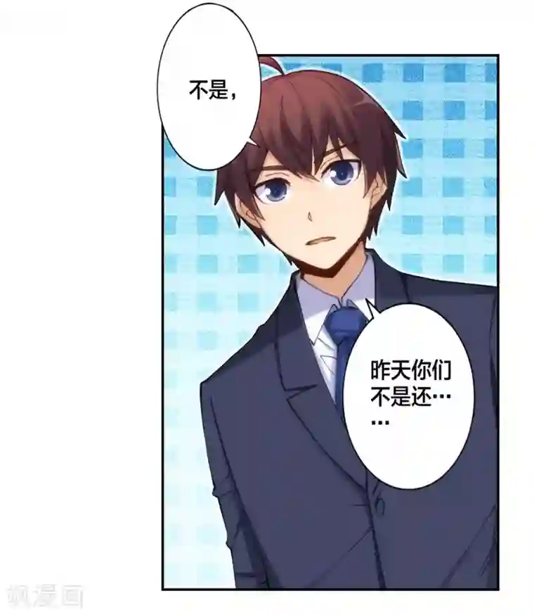 我是高富帅第130话