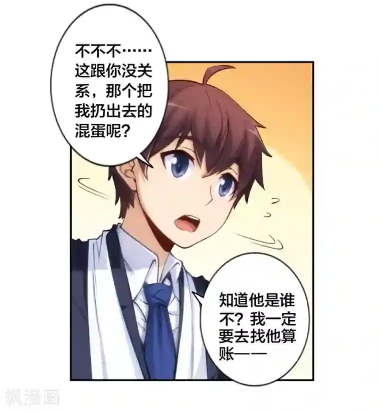 我是高富帅第131话