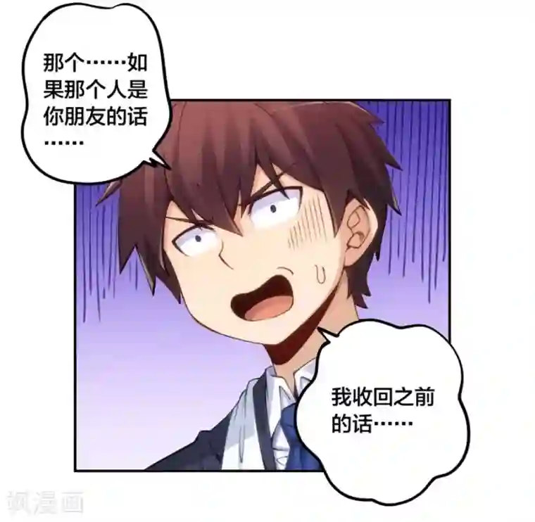 我是高富帅第131话