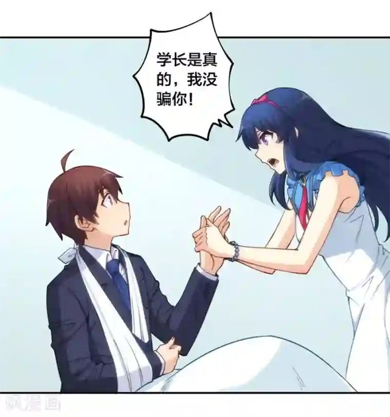 我是高富帅第131话