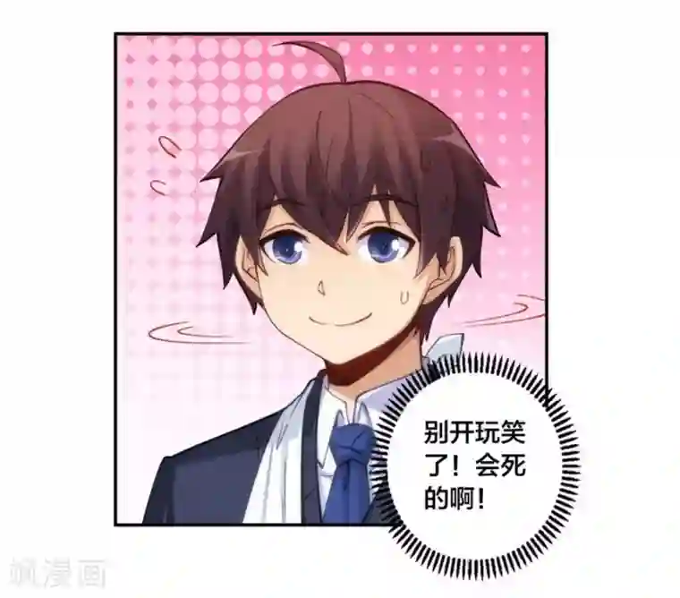 我是高富帅第131话