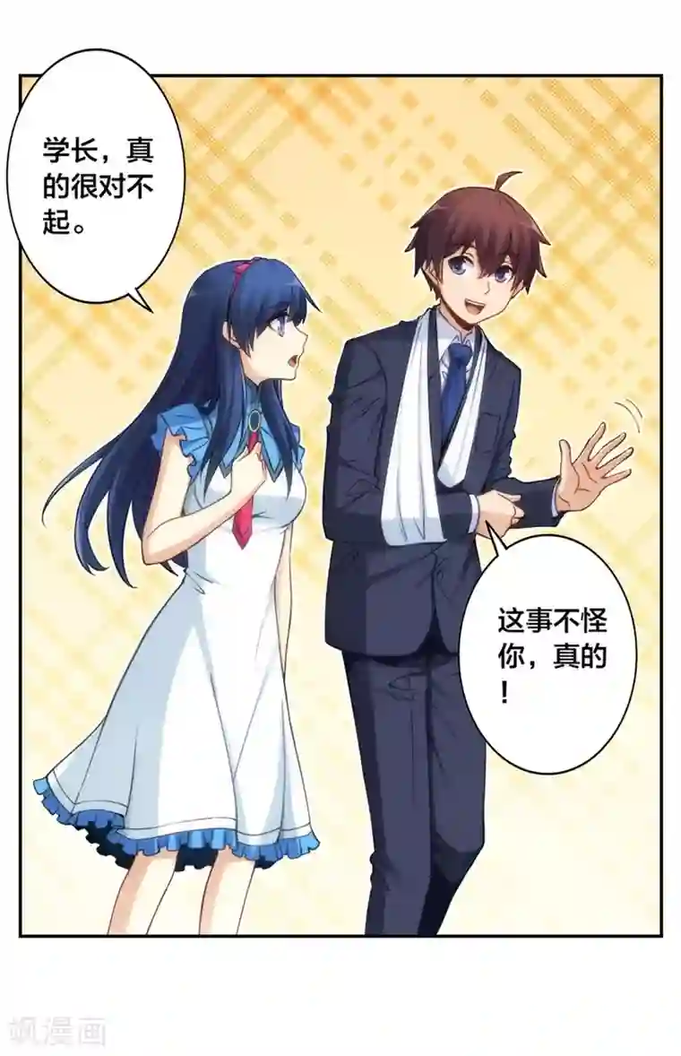 我是高富帅第131话