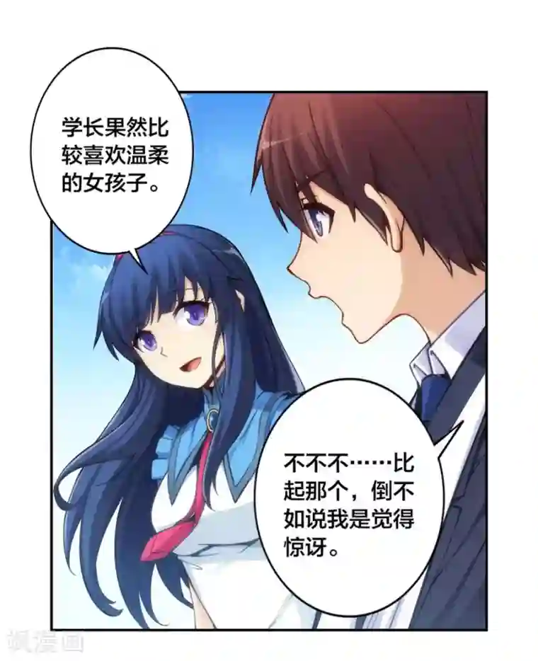 我是高富帅第131话