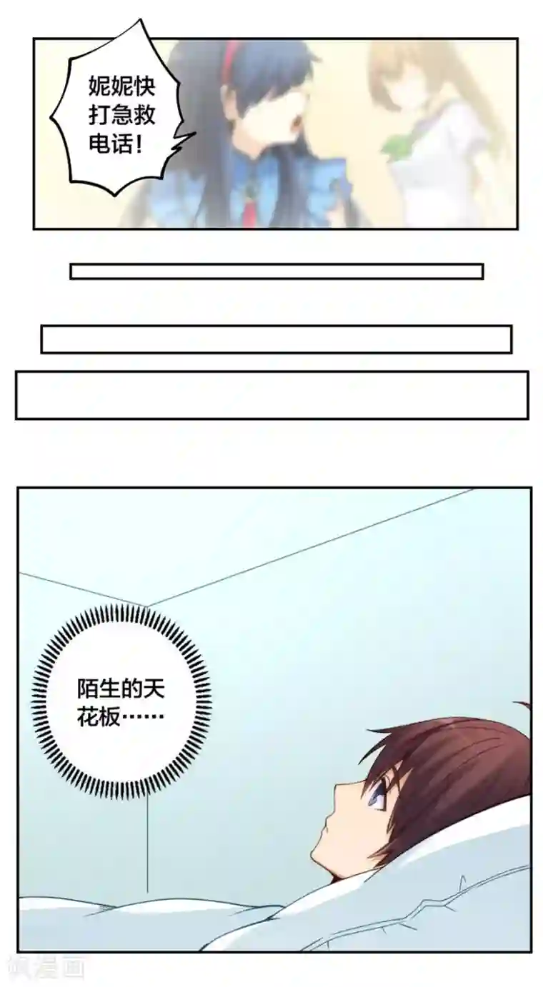 我是高富帅第131话