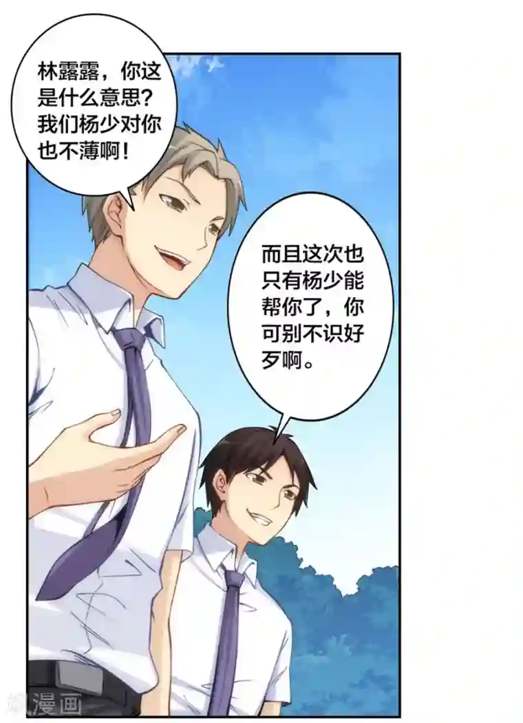 我是高富帅第132话