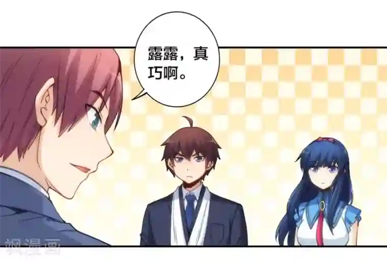 我是高富帅第132话