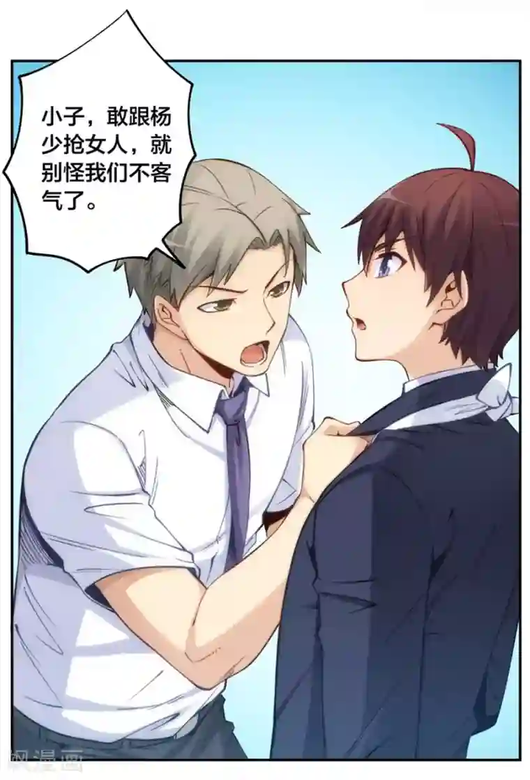 我是高富帅第132话