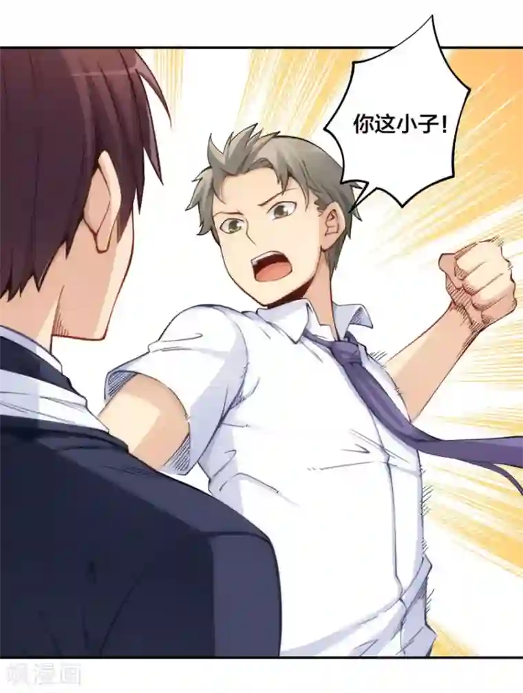 我是高富帅第132话