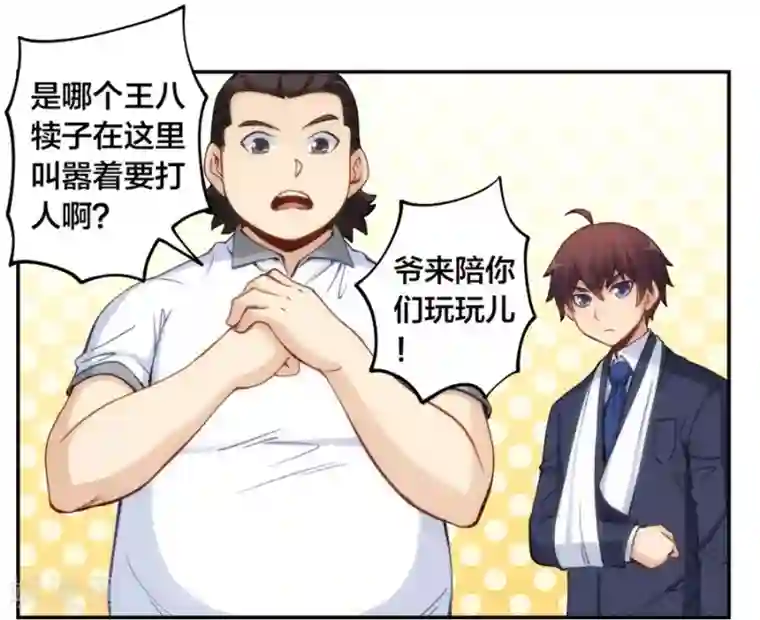 我是高富帅第132话