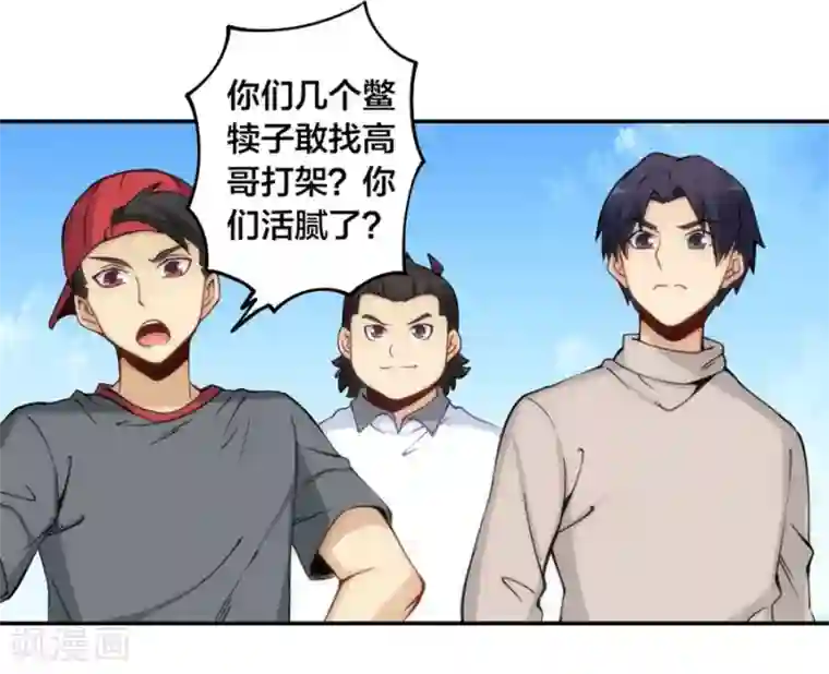 我是高富帅第132话