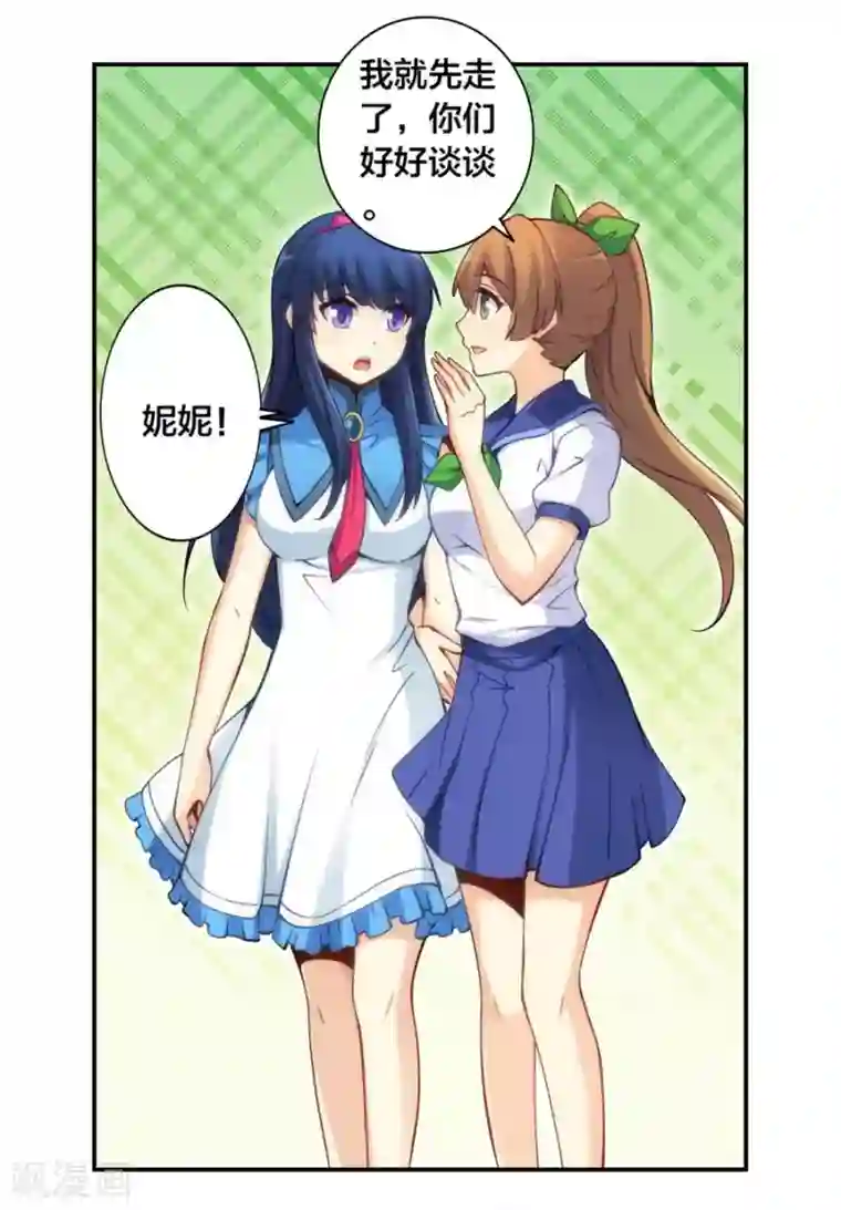 我是高富帅第132话