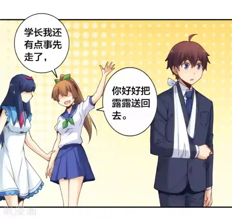 我是高富帅第132话