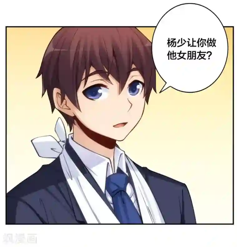 我是高富帅第132话