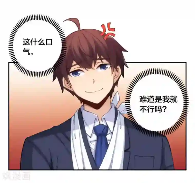 我是高富帅第132话